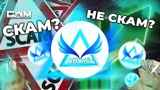 Atlantiscex.com Разоблачение. Скам или не скам?