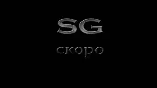 SG | Все для Вас