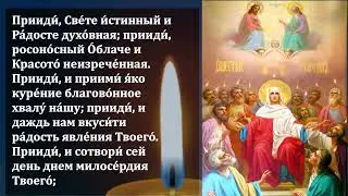 ВКЛЮЧИ ЭТУ МОЛИТВУ РАЗ В ГОДУ И СЛУЧИТСЯ ЧУДО! Сильная Молитва Святому Духу! Православие