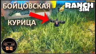 ◈ Ranch Simulator ◈ СМОТРЮ В ЯЙЦА ◈ Прохождение ◈ #3