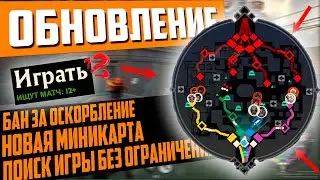 НОВАЯ МИНИКАРТА! ПОИСК ИГРЫ БЕЗ ОГРАНИЧЕНИЙ! НОВЫЙ ПАТЧ! ОБНОВЛЕНИЕ В DEADLOCK!
