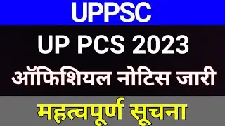 UPPSC PCS 2023 Exam Official Notice जारी ❤️ | UPPSC Latest News | studytime