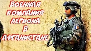 Arma 3 2022 ► Военная компания иностранного легиона в Афганистане