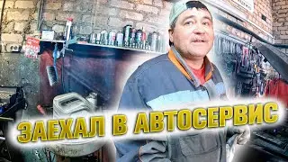 ЗАЕХАЛ ОБСЛУЖИТЬ МАШИНУ. ДЯДЯ АНДРЕЙ ЗАЖИГАЕТ!