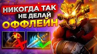 ПЛОХИЕ ПРИВЫЧКИ ОФЛЕЙНЕРОВ КОТОРЫЕ ТЫ ДОЛЕЖН ПОФИКСИТЬ!!! DOTA 2