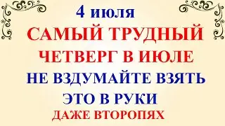 4 июля Ульянов День. Что нельзя делать 4 июля Ульянов день. Народные традиции и приметы 4 июля