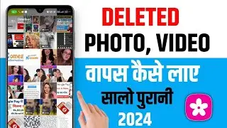 how to recover deleted photos and videos from android phone | delete photo video wapas kaise laye