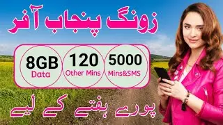 Zong Apna Shehr Punjab Offer | zong apna shehr punjab offer code | apna shehr punjab offer zong