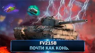 Обзор FV215B.