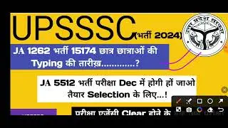 जूनियर असिस्टेंट 1262 टाइपिंग || 5512 JA परीक्षा तिथि ||