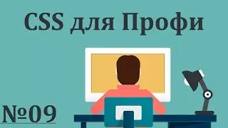 CSS сетка (GRID) | CSS для Профи