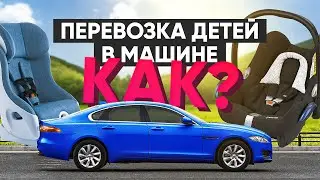 Как выбрать автокресла, если у тебя трое детей