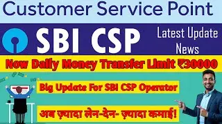 SBI CSP Money Transfer Limit Increase ₹30000 I SBI CSP New Update 2025 I #sbicsp #sbicspnewupdate