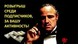 РОЗЫГРЫШ СРЕДИ ПОДПИСЧИКОВ, ЗА ВАШУ АКТИВНОСТЬ!