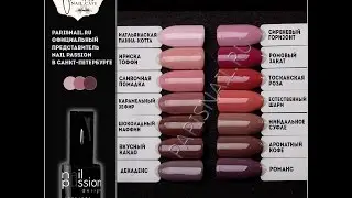 Палитра кофейных оттенков Nail Passion