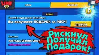 Получил Подарок от Supercell! Новости Лайна Бравл Старс