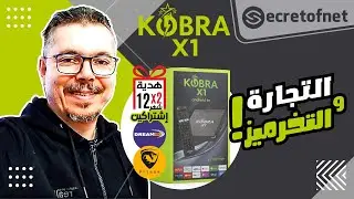 Secretofnet | KOBRA X1 TV Box Android 13 ❇️ التجارة في بيع وشراء البضائع والخدمات الالكترونية