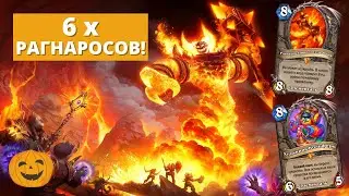НОВЫЙ КОЛИФЕРО ДЕЛАЕТ х6 РАГНАРОСОВ! ФАН ОТК КОМБО ЖРЕЦ + ОБЗОР НОВЫХ КАРТ | Hearthstone колода гайд