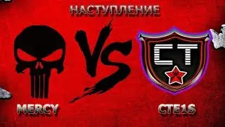 MERCY vs CTE1S