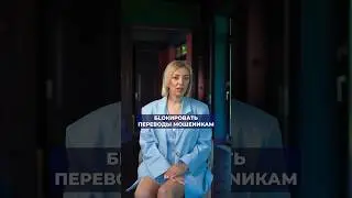 Банки начнут блокировать переводы мошенникам 