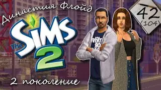 Династия Флойд | The Sims 2 | 2 поколение | Часть 42 (104) Ринга становится мамой