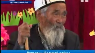 В Баткенской области осталось всего 60 ветеранов ВОВ