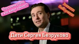 Сергей Безруков в 2021 году снова стал папой. Как поживают дети актёра, которых ему дали две женщины