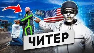 друг ИНОСТРАНЕЦ наказал ЧИТЕРА в ГТА 5 РП - АВТОРИТЕТ в GTA 5 RP