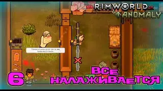 RimWorld HSK #6: «Все налаживается!!! » (Сезон 5)