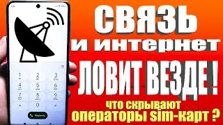 Мощное УСИЛЕНИЕ СВЯЗИ и ИНТЕРНЕТА НА СМАРТФОНЕ Android 👉 КАК УСИЛИТЬ ИНТЕРНЕТ СИГНАЛ на Android ✔