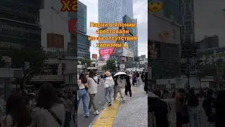 Японца арестовали из за отсутствия харизмы! 🤯 Рандомные вещи в Японии #япония #shorts #токио