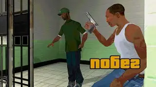 Какая была концовка в старой версии GTA San Andreas