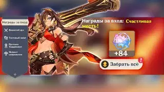 +84 КРУТКИ БЕСПЛАТНО!! В ОБНОВЛЕНИИ 3.5|Genshin impact
