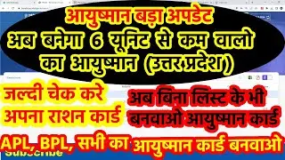 Ayushman Card kaise Banaye | New Ayushman Card Apply Online - New Member 2023 #newayushman