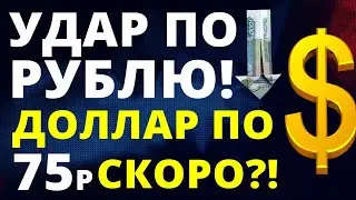 Обвал рубля! Прогноз доллара. Юань. Девальвация.