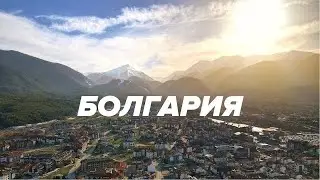 Болгария - стоит ли ехать зимой? Банско, София и Пловдив. Города, курорты и фрирайд на сноуборде.