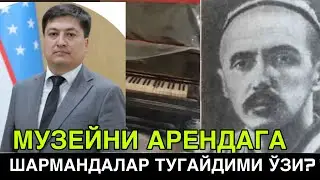 МУЗЕЙНИ ҲОКИМ ТАДБИРКОРГА ИНЪОМ ҚИЛИБ ТАШЛАДИМИ?