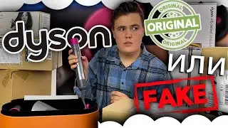 How to distinguish a GENUINE DYSON from a fake? Buy original DYSON Kyiv. Airwrap Complete Long