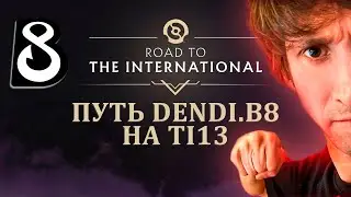 Dendi PUDGE 🥩 B8 vs SIBE Team | Road to The International 2024