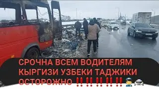 Срочна-Водителям смотреть. Кыргизи-Узбеки-Таджики не дайте пассажирам страдать 
