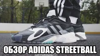 ОБЗОР ADIDAS STREETBALL / СТОИТ ЛИ ПОКУПАТЬ АДИДАС СТРИТБОЛЛ / КРОССОВКИ НА ОСЕНЬ 2019