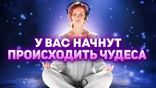 Ночная медитация 8 часов на исполнение желания