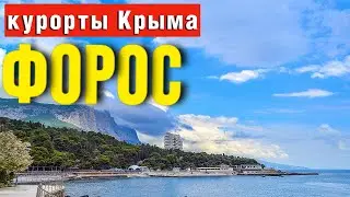 ВЕРНУЛИСЬ В КРЫМ И ОПЕШИЛИ! ГОРЯЧАЯ ВОДА В МОРЕ И ТОЛПЫ ТУРИСТОВ/ ФОРОС