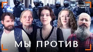 Два года спустя | Как живут те, кто не боится быть против