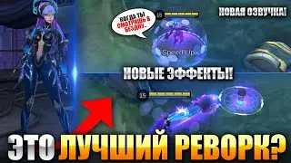 СЕЛЕНА И РЕВОРК ЕЁ ЭПИЧЕСКОГО СКИНА ГАЙД 2022 MOBILE LEGENDS