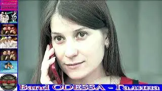 Band ODESSA - Галина