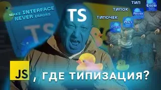 TypeScript для начинающих 2023: primitives, objects, array, types, enums, interfaces