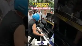 重庆：钢琴老师化身外卖员与琴行打赌，看热闹的群众瞬间傻眼