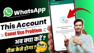 WhatsApp number unban kaise kare 2023 | this account cannot use whatsapp problem