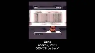 005 I'll be back